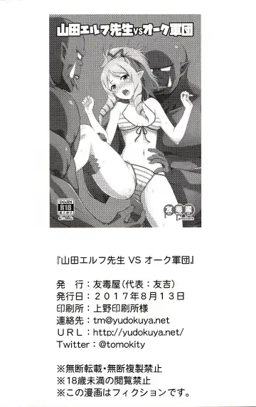 [Tomokichi] Yamada Elf Sensei VS Orc Army | 山田妖精老師 VS 獸人軍團 Fhentai - Page 21