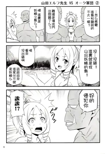 [Tomokichi] Yamada Elf Sensei VS Orc Army | 山田妖精老師 VS 獸人軍團 Fhentai - Page 6