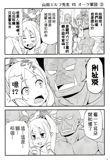 [Tomokichi] Yamada Elf Sensei VS Orc Army | 山田妖精老師 VS 獸人軍團 Fhentai - Page 7
