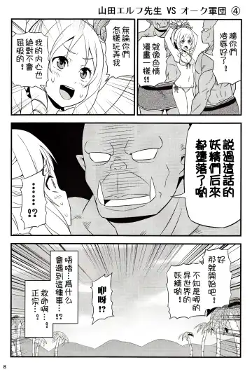 [Tomokichi] Yamada Elf Sensei VS Orc Army | 山田妖精老師 VS 獸人軍團 Fhentai - Page 8