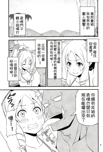 [Tomokichi] Yamada Elf Sensei VS Orc Army | 山田妖精老師 VS 獸人軍團 Fhentai - Page 9