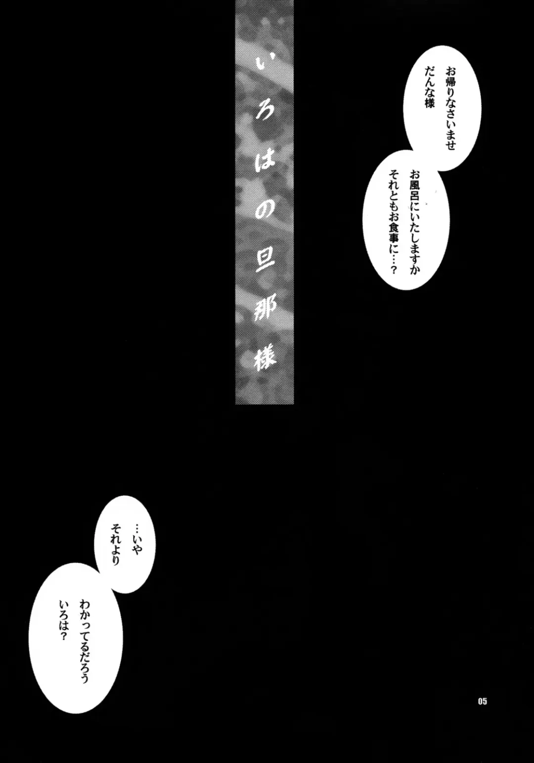 [Yukiyanagi] Yukiyanagi no Hon 11 Iroha Gohoushi Fhentai - Page 5