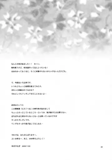[Yukiyanagi] Yukiyanagi no Hon 11 Iroha Gohoushi Fhentai - Page 29