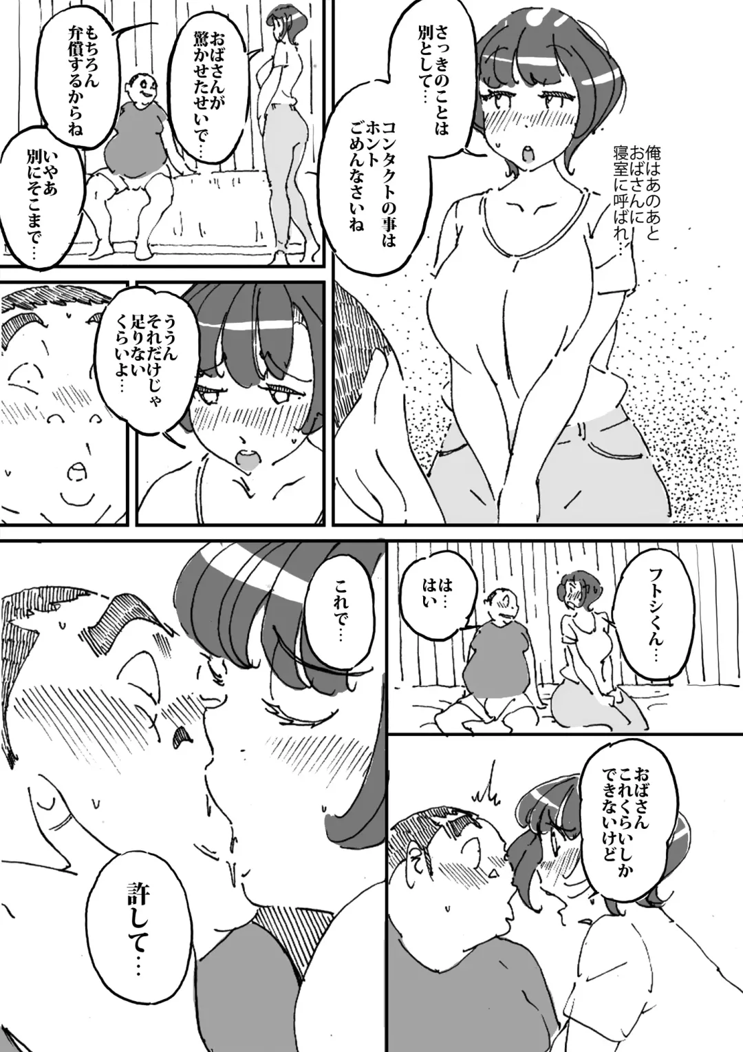 [Maple-go] Doukyuusei no Kaa-chan no Ii Shiri ni Kyoumi o Idaite Shimatta Hanashi Fhentai - Page 18