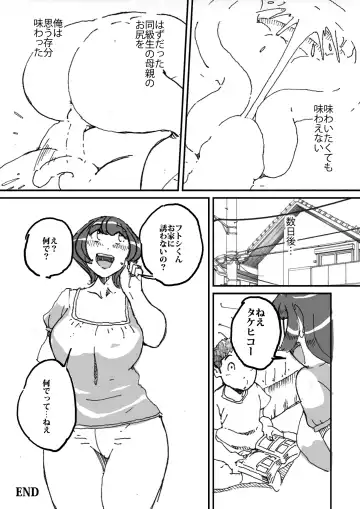 [Maple-go] Doukyuusei no Kaa-chan no Ii Shiri ni Kyoumi o Idaite Shimatta Hanashi Fhentai - Page 23