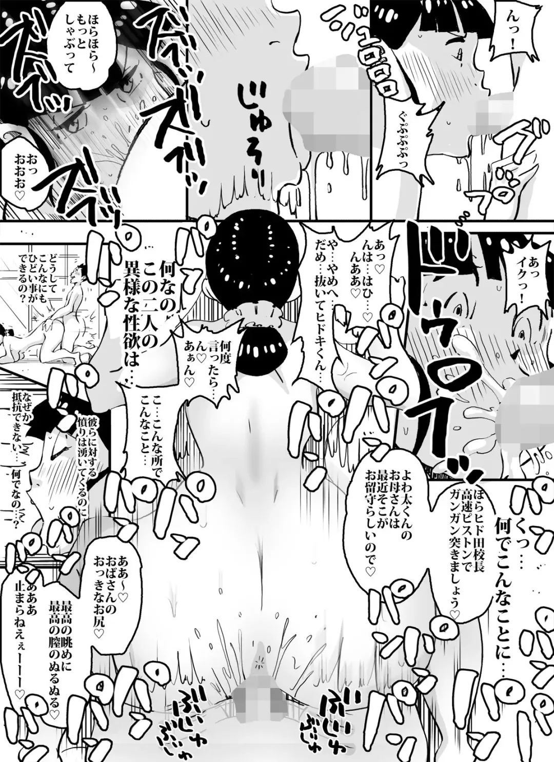 [Maple-go] Ijime-combi Boku no Kaa-san ni Te o Dasu na!! Fhentai - Page 16