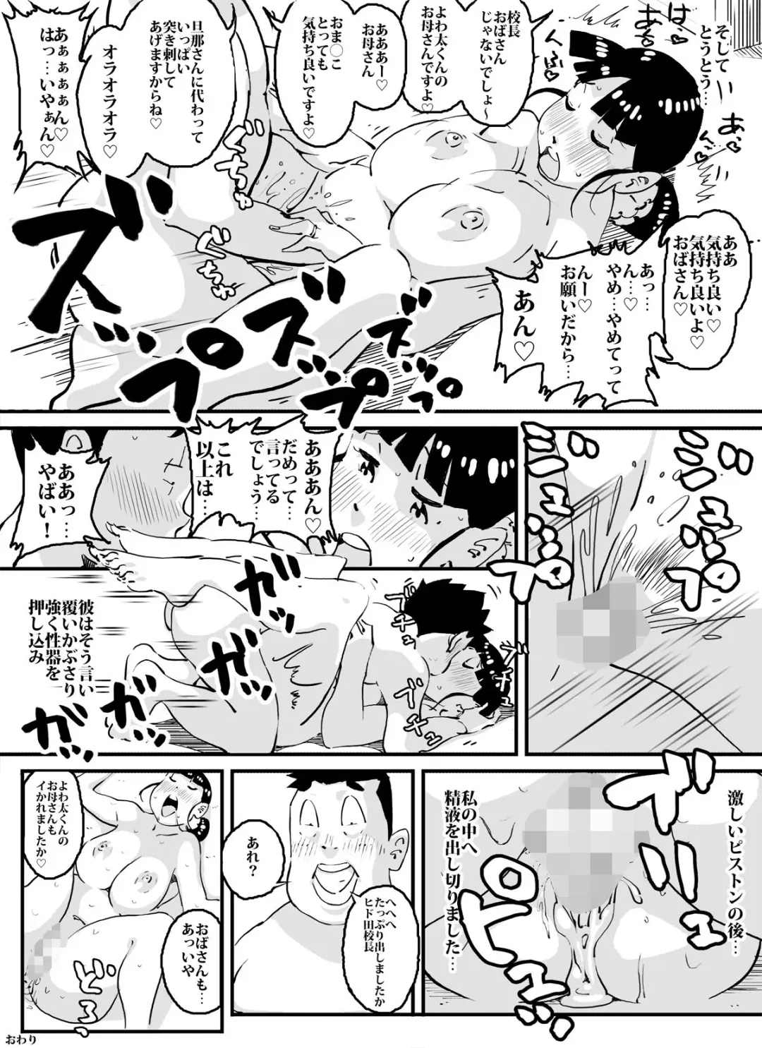 [Maple-go] Ijime-combi Boku no Kaa-san ni Te o Dasu na!! Fhentai - Page 17