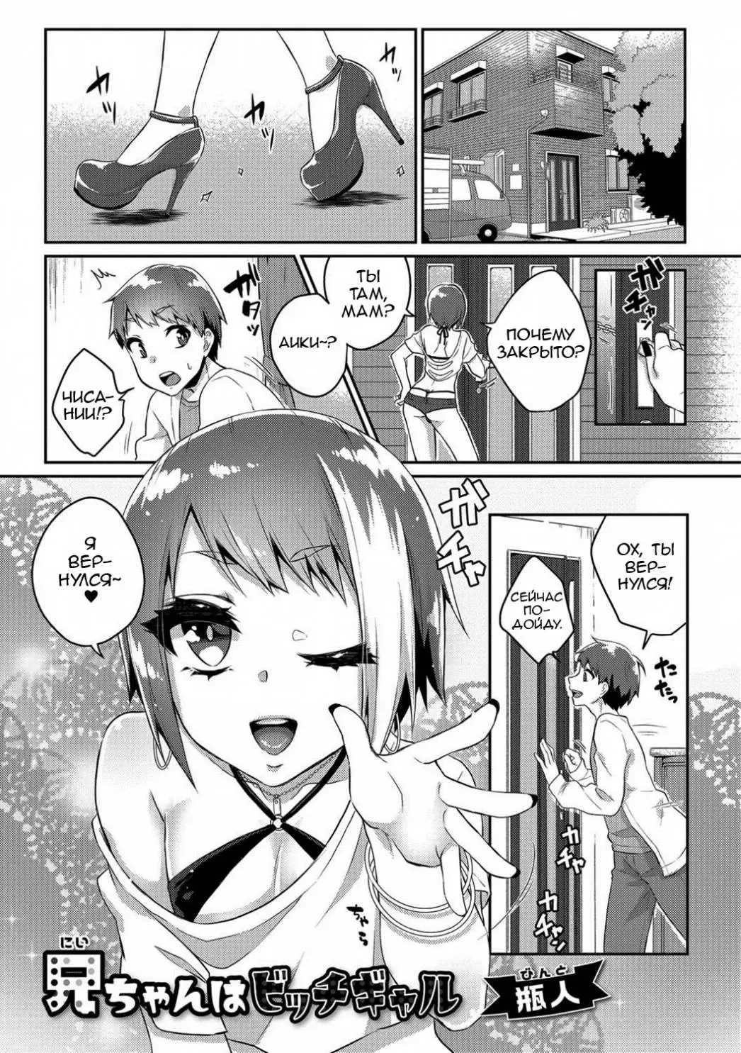 [Binto] Nii-chan wa Bitch Gal Fhentai - Page 1