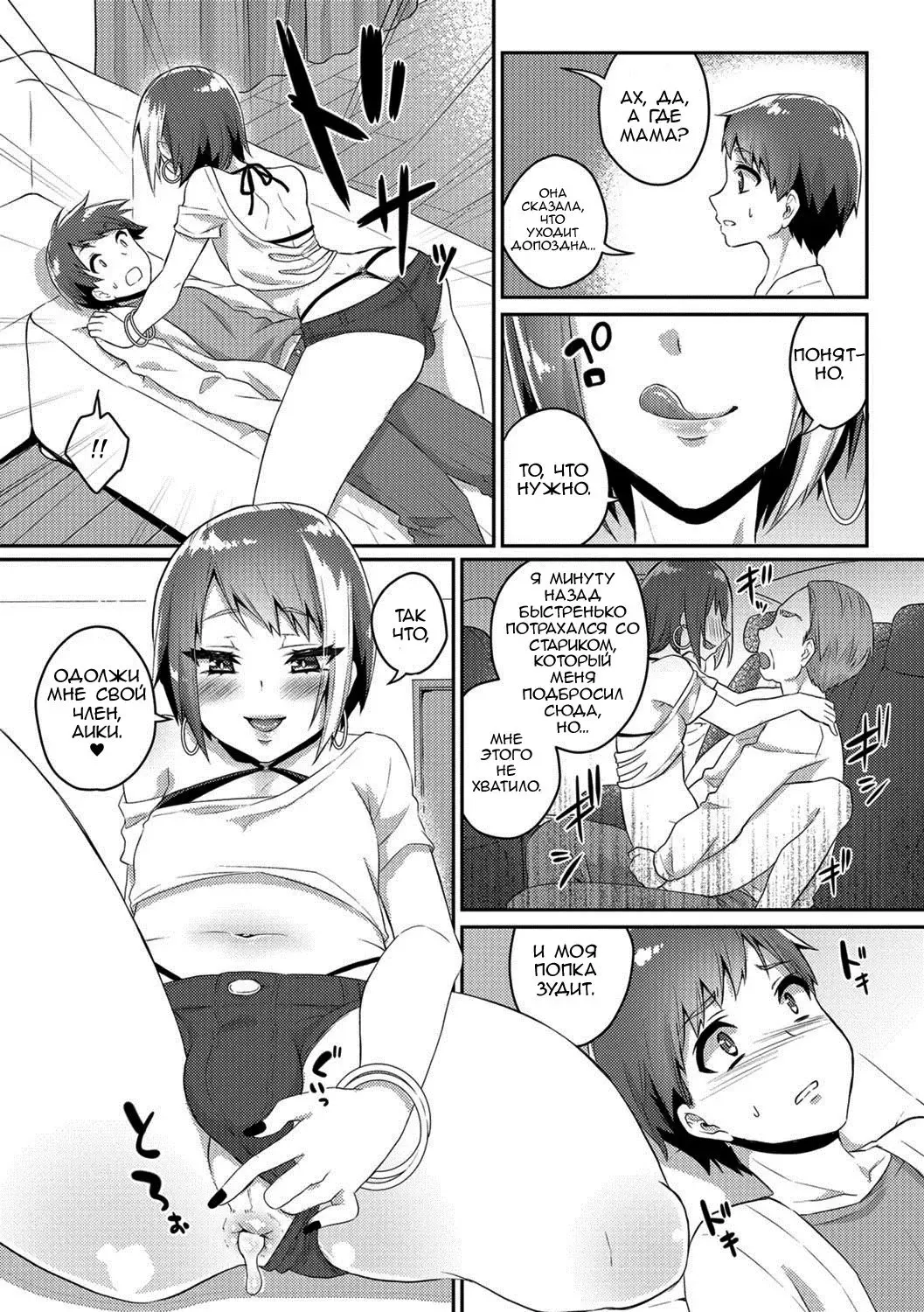 [Binto] Nii-chan wa Bitch Gal Fhentai - Page 4