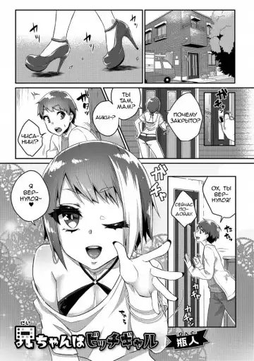 Read [Binto] Nii-chan wa Bitch Gal - Fhentai