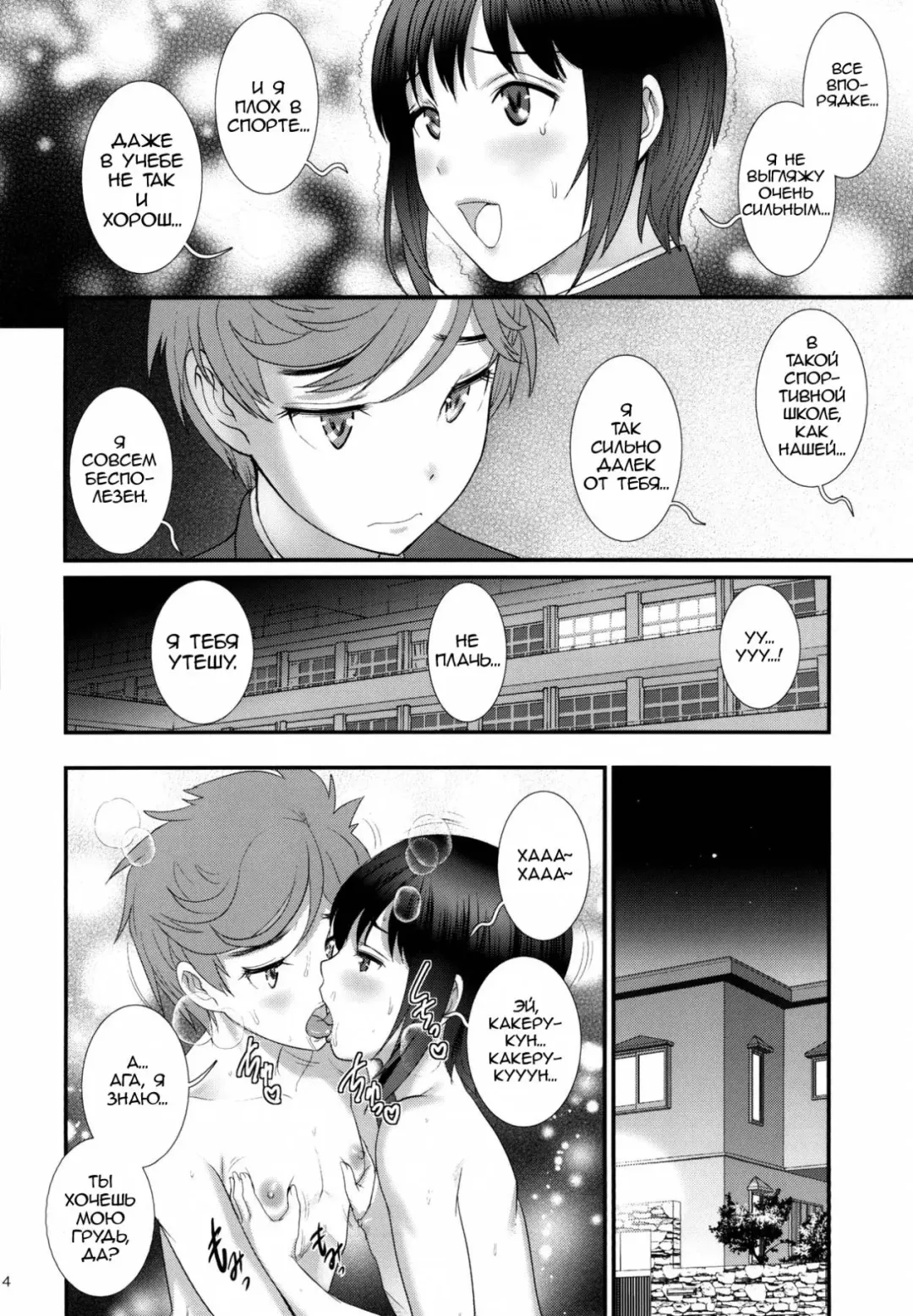 [Saigado] Tsubasa-kun to Kakeru-kun Okawari Fhentai - Page 14