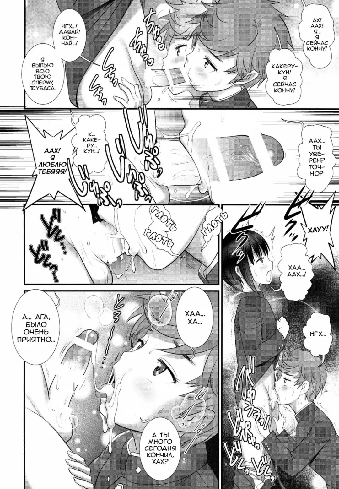 [Saigado] Tsubasa-kun to Kakeru-kun Okawari Fhentai - Page 6