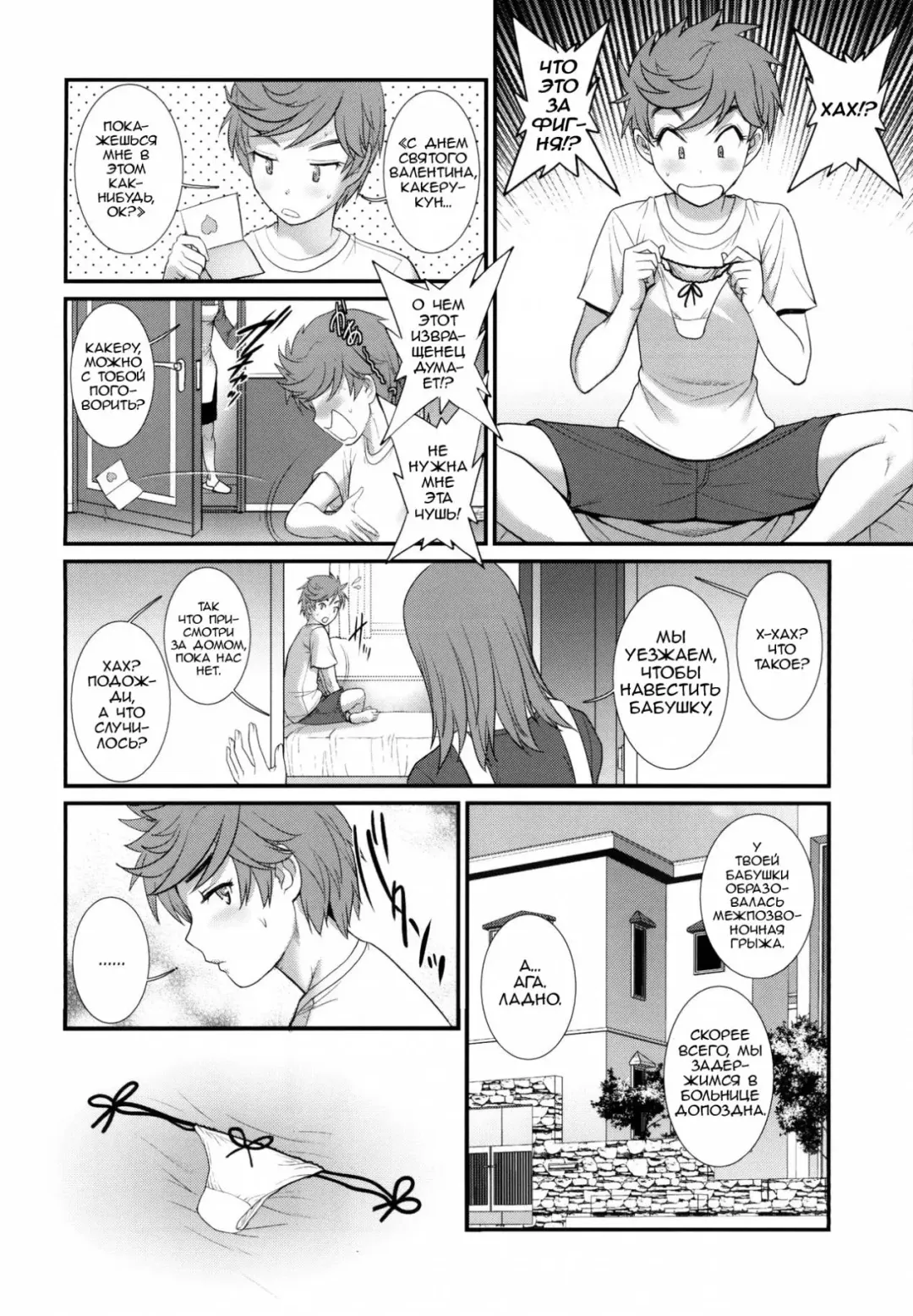 [Saigado] Tsubasa-kun to Kakeru-kun Okawari Fhentai - Page 8