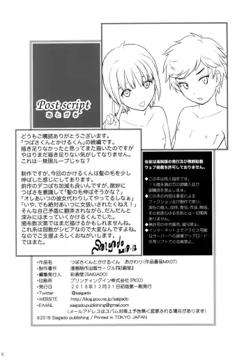 [Saigado] Tsubasa-kun to Kakeru-kun Okawari Fhentai - Page 26