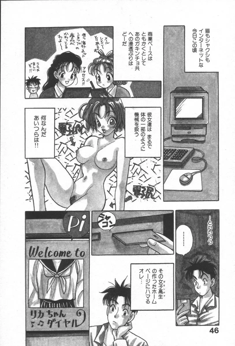 [Komotoda Emai] Net de Aitai Fhentai - Page 50