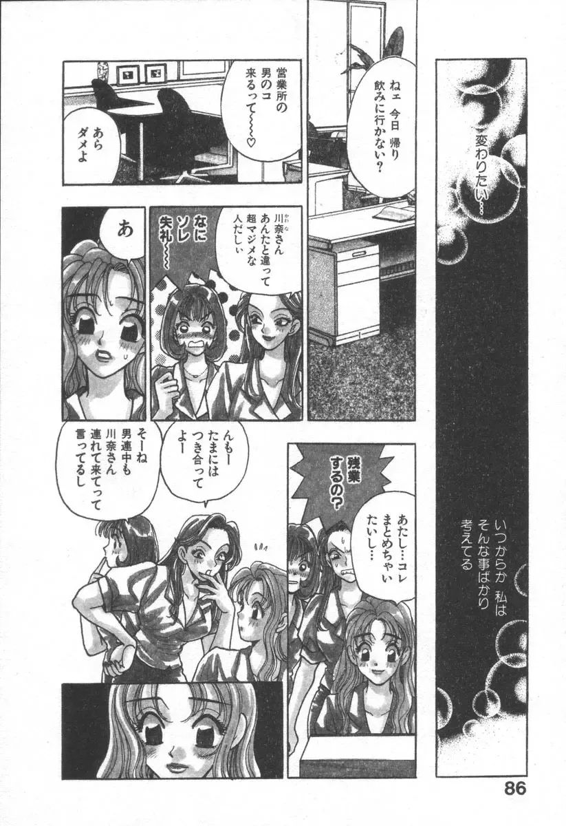 [Komotoda Emai] Net de Aitai Fhentai - Page 89