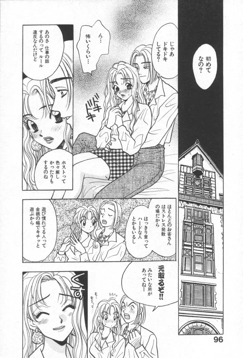 [Komotoda Emai] Net de Aitai Fhentai - Page 99