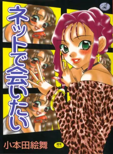 Read [Komotoda Emai] Net de Aitai - Fhentai