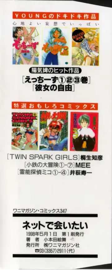 [Komotoda Emai] Net de Aitai Fhentai - Page 5