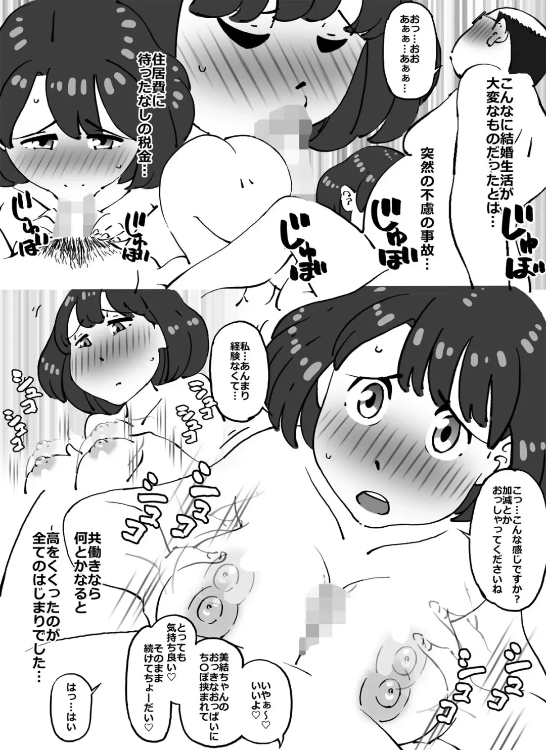 [Maple-go] Kawaikute Dekajiri Boin-chan na Pichipichizuma o Sukihoudai suru Koto ni Seikou Shita Chuunen Debuhage Ooya-san Fhentai - Page 15