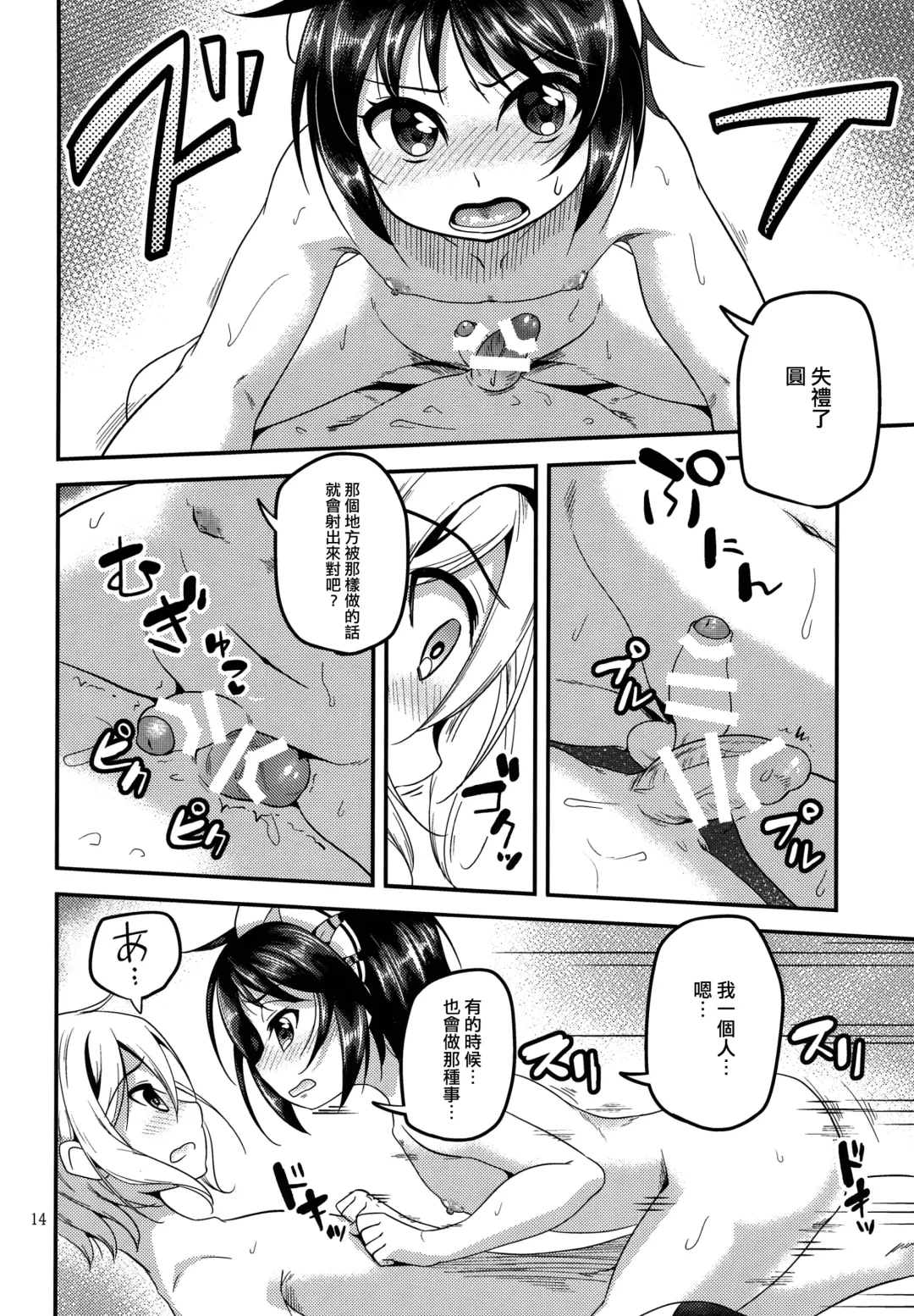 [Matsunoan] Ososou Maiden Fhentai - Page 13