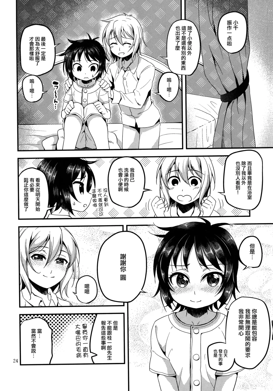 [Matsunoan] Ososou Maiden Fhentai - Page 23
