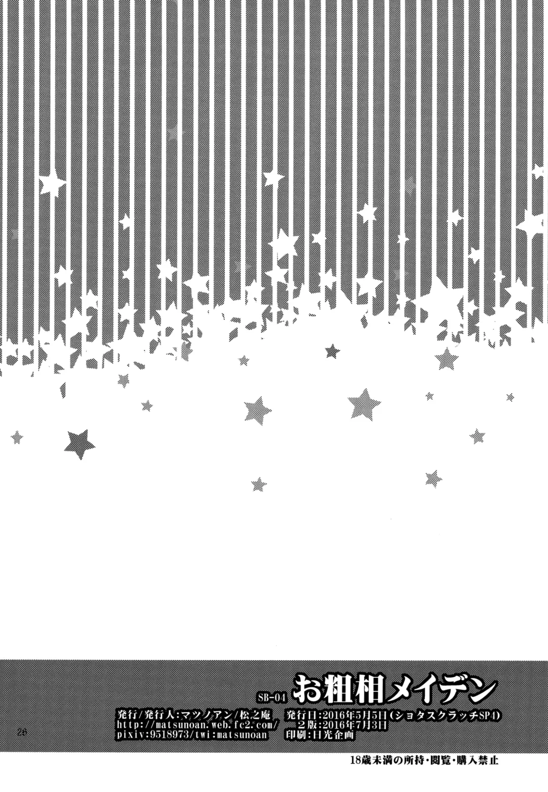 [Matsunoan] Ososou Maiden Fhentai - Page 25