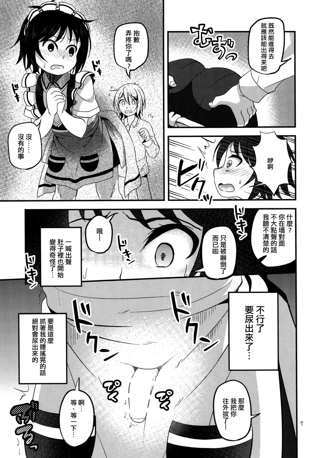 [Matsunoan] Ososou Maiden Fhentai - Page 6