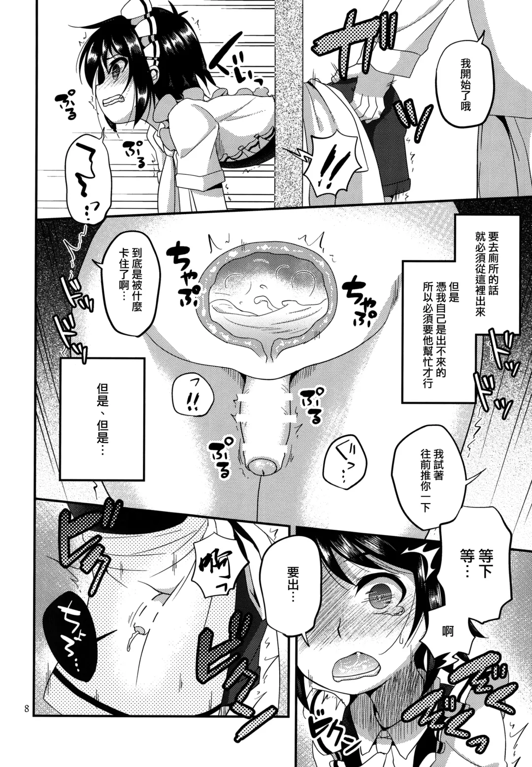 [Matsunoan] Ososou Maiden Fhentai - Page 7