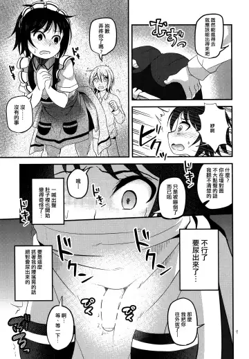 [Matsunoan] Ososou Maiden Fhentai - Page 6