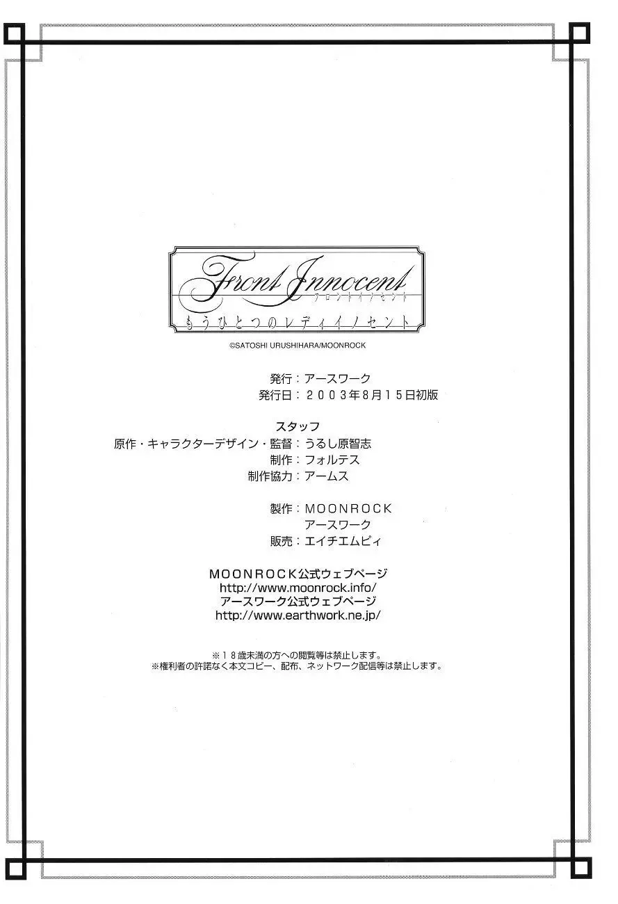 [Urushihara Satoshi] Front Innocent Mou Hitotsu No Lady Innocent Settei Shiryoushuu Fhentai - Page 34