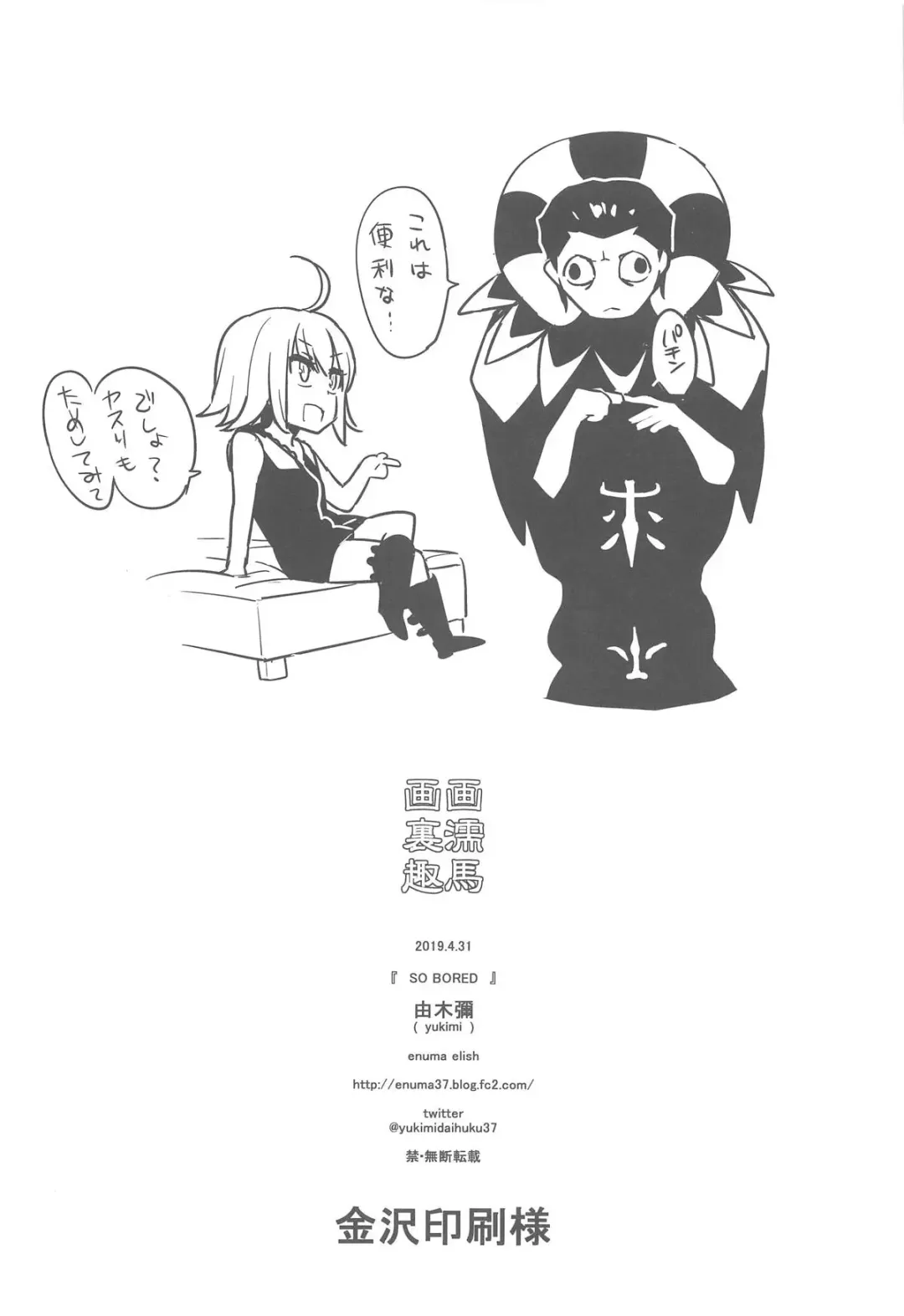 [Yukimi] SO BORED Fhentai - Page 31