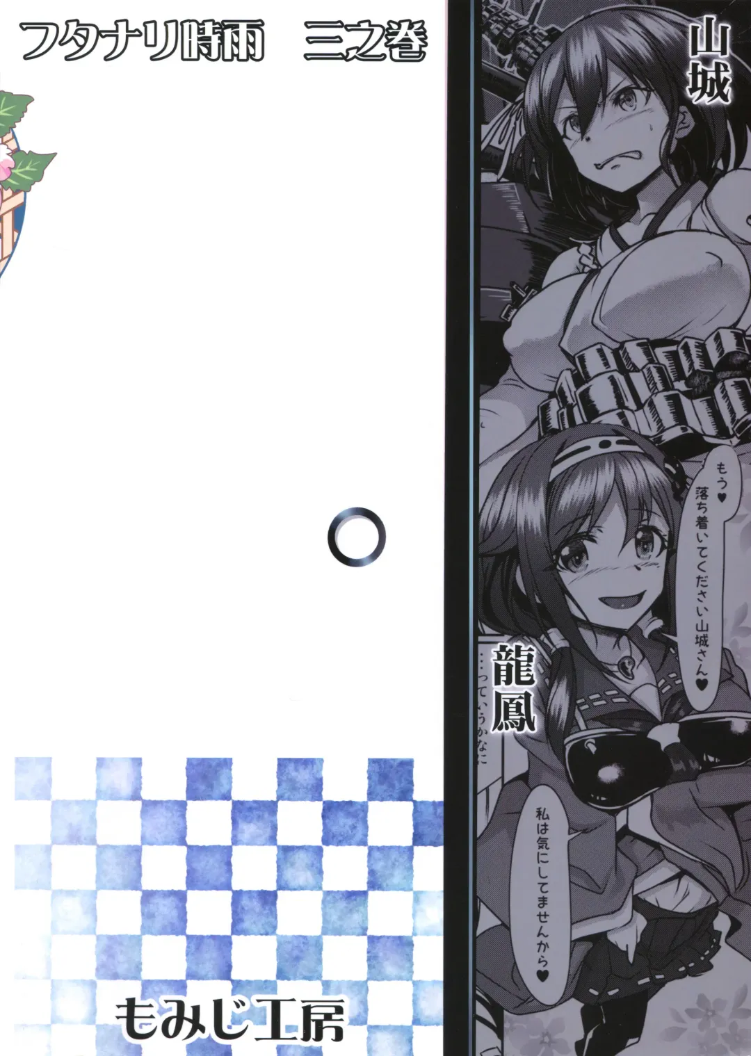 [Moai Tentyou] Futanari Shigure Fusou no Bouryaku Daiichi Sakusen Fhentai - Page 22