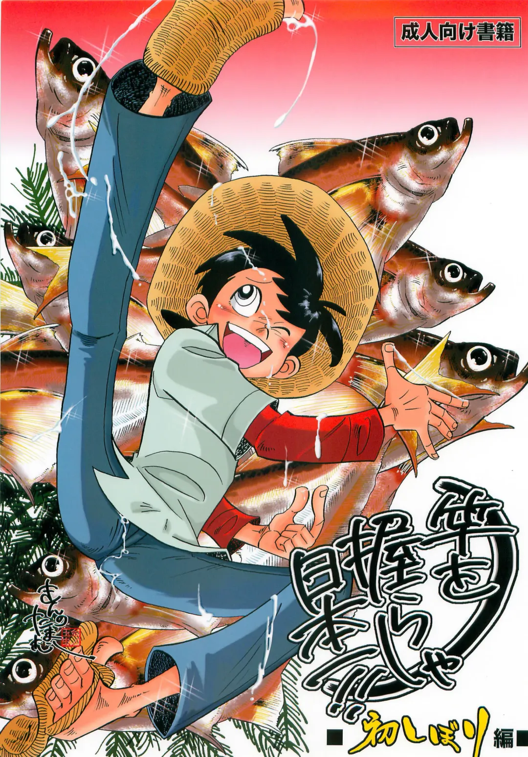 [Kin No Tamamushi] Sao o Nigirasha Nipponichi!! Hatsu Shibori Hen Fhentai - Page 1