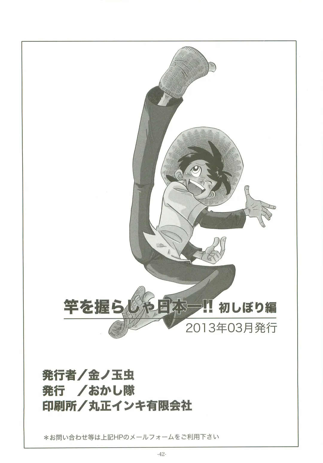 [Kin No Tamamushi] Sao o Nigirasha Nipponichi!! Hatsu Shibori Hen Fhentai - Page 41