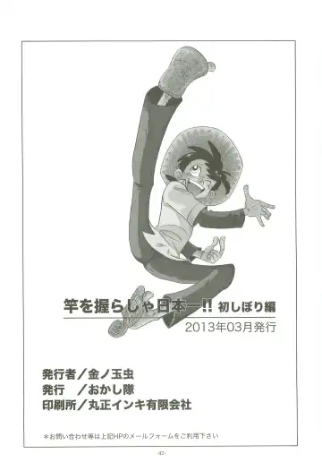 [Kin No Tamamushi] Sao o Nigirasha Nipponichi!! Hatsu Shibori Hen Fhentai - Page 41