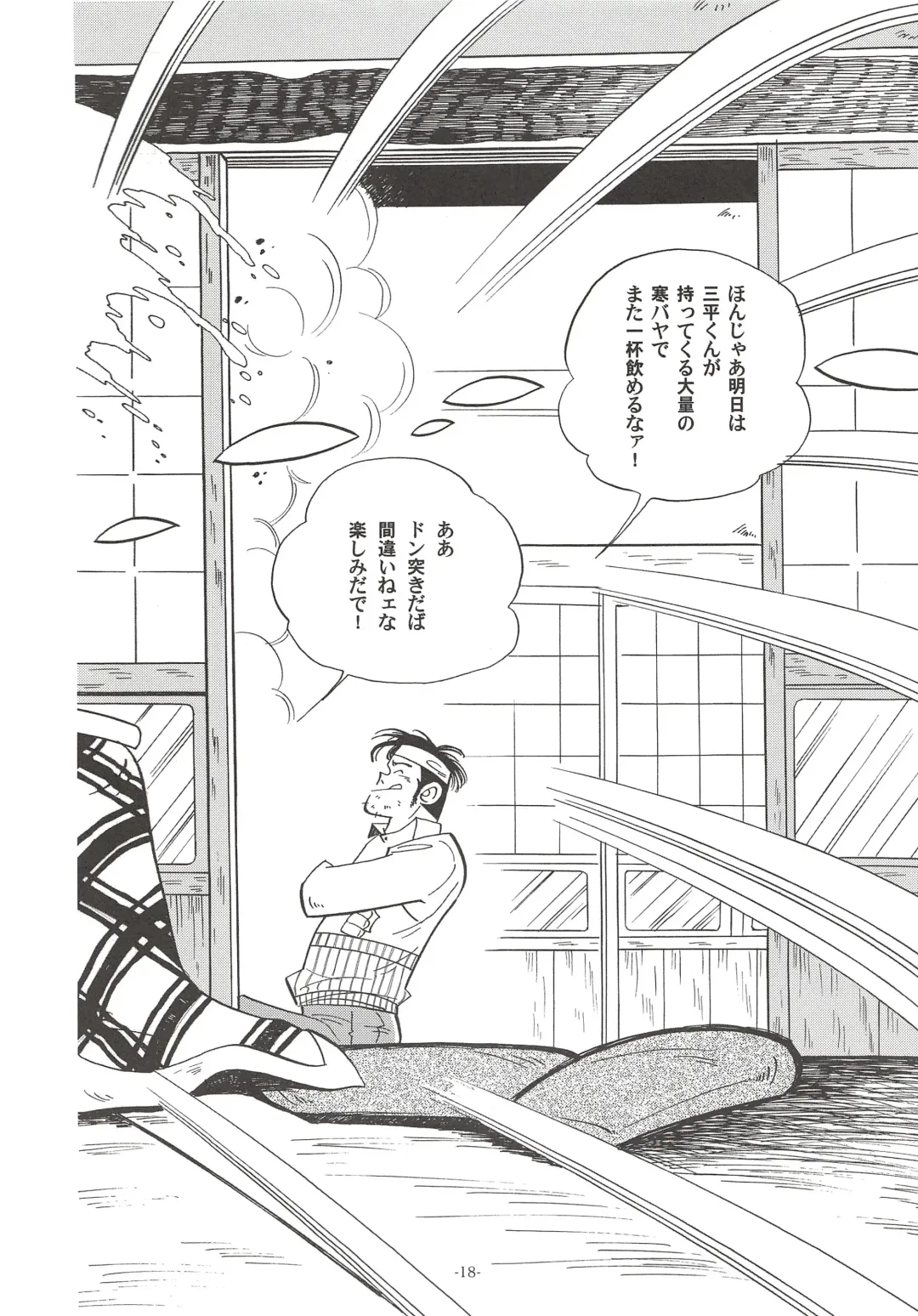 [Kin No Tamamushi] Sao o Nigirasha Nipponichi!! Don Tsuki Hen Fhentai - Page 17