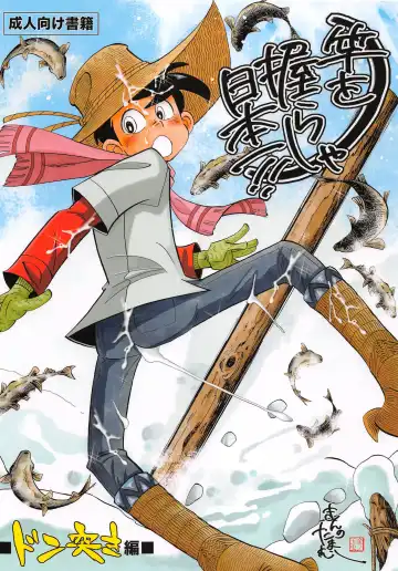 Read [Kin No Tamamushi] Sao o Nigirasha Nipponichi!! Don Tsuki Hen - Fhentai