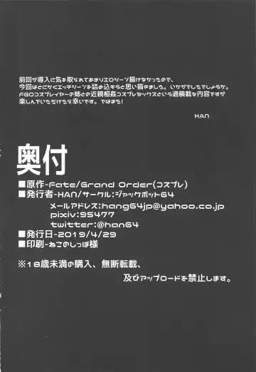 [Han] Wagaya no Okita Cosplayer Onee-chan Fhentai - Page 25