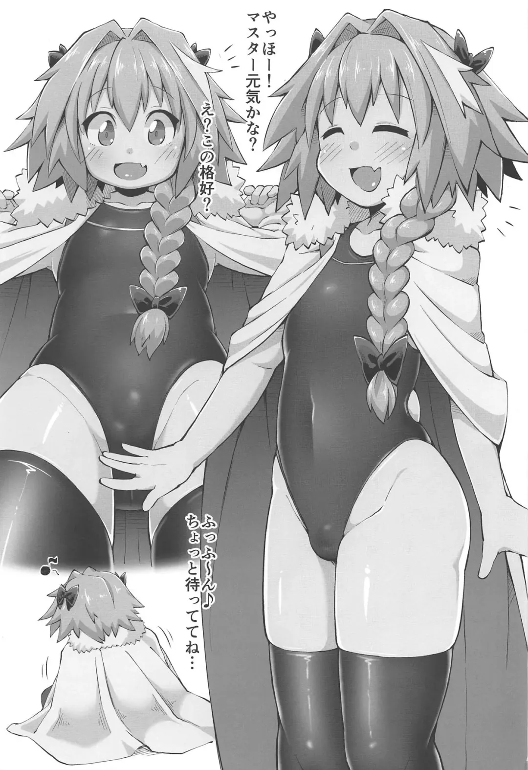 [Crozu] Erosou de Erokunai Yappari Eroi Kyouei Mizugi na Astolfo Fhentai - Page 2