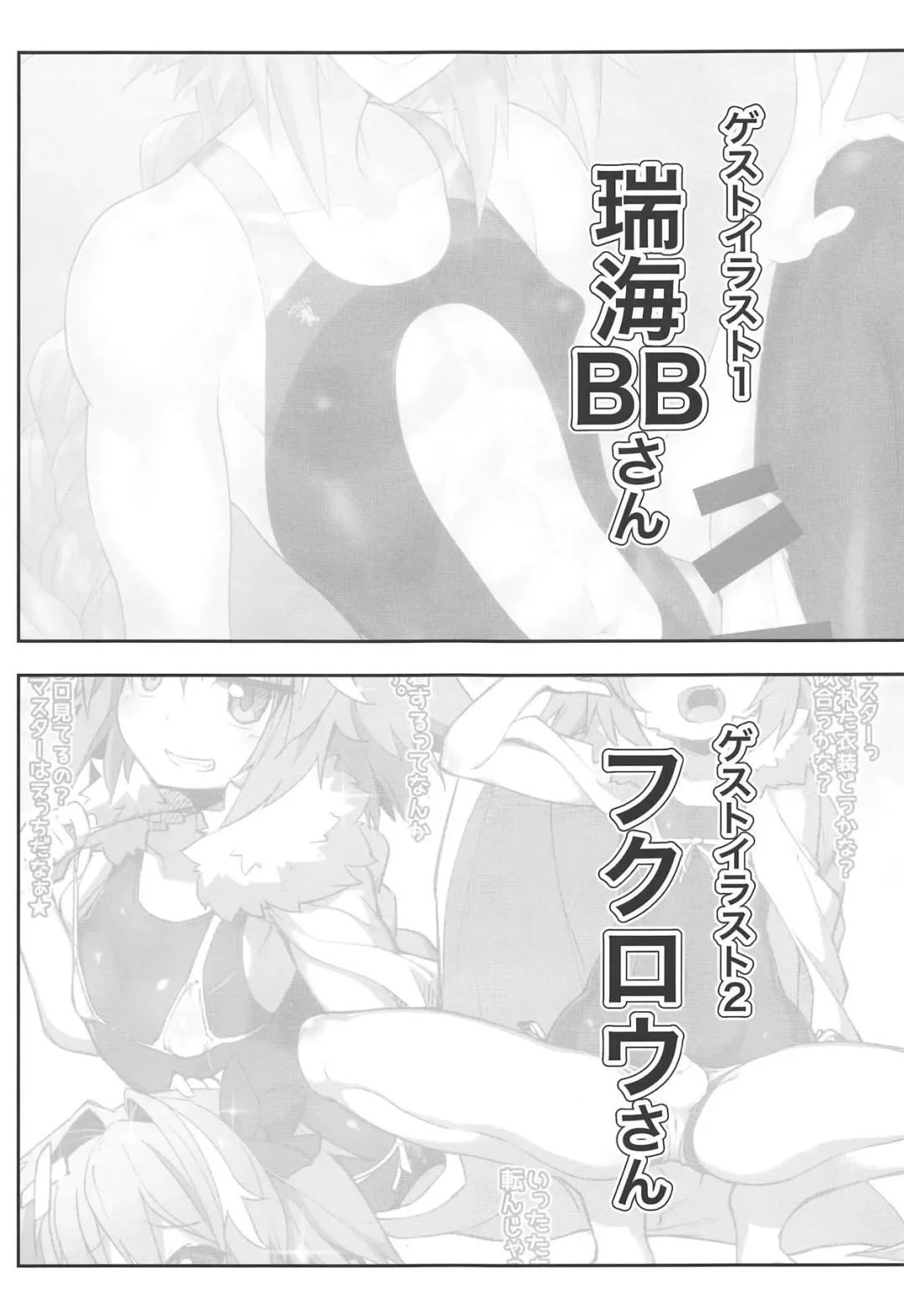 [Crozu] Erosou de Erokunai Yappari Eroi Kyouei Mizugi na Astolfo Fhentai - Page 20