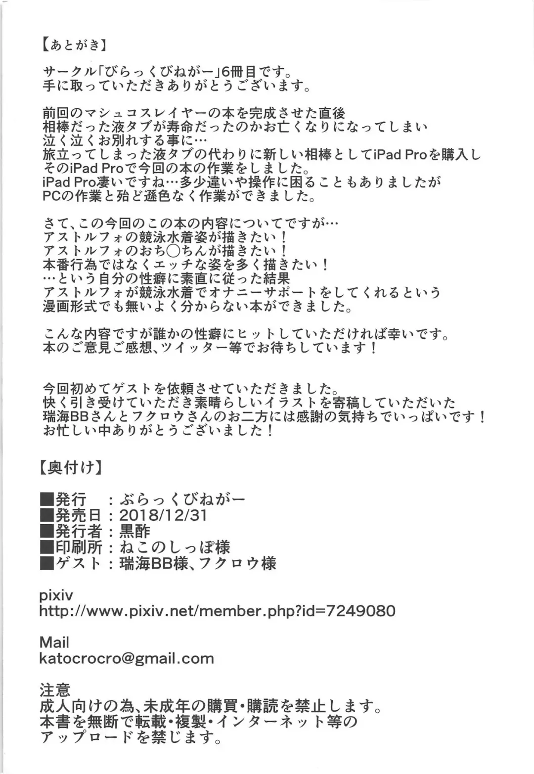 [Crozu] Erosou de Erokunai Yappari Eroi Kyouei Mizugi na Astolfo Fhentai - Page 23