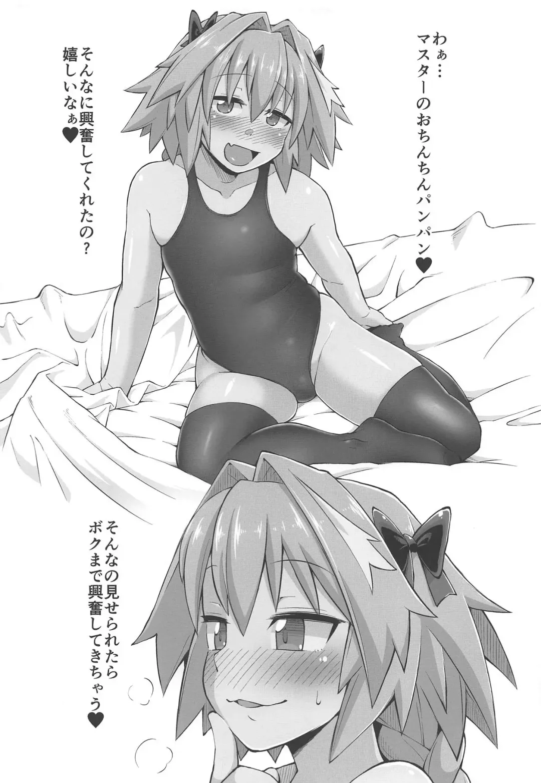 [Crozu] Erosou de Erokunai Yappari Eroi Kyouei Mizugi na Astolfo Fhentai - Page 8
