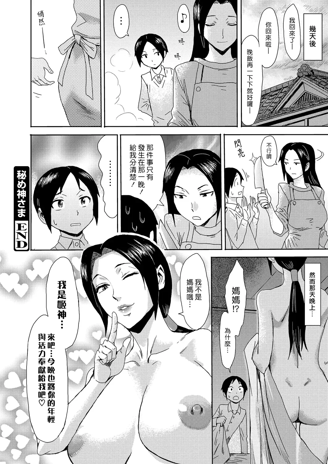 [Kuroiwa Menou] Hime Kami-sama | 謎之神明大人 Fhentai - Page 24