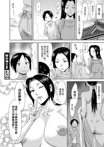 [Kuroiwa Menou] Hime Kami-sama | 謎之神明大人 Fhentai - Page 24