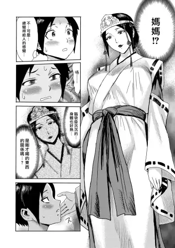 [Kuroiwa Menou] Hime Kami-sama | 謎之神明大人 Fhentai - Page 4