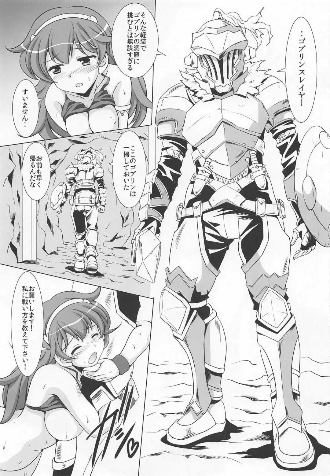 [Mizushiro Takuya] GOBLIN SLAYER ATHENA Fhentai - Page 14