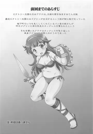 [Mizushiro Takuya] GOBLIN SLAYER ATHENA Fhentai - Page 3