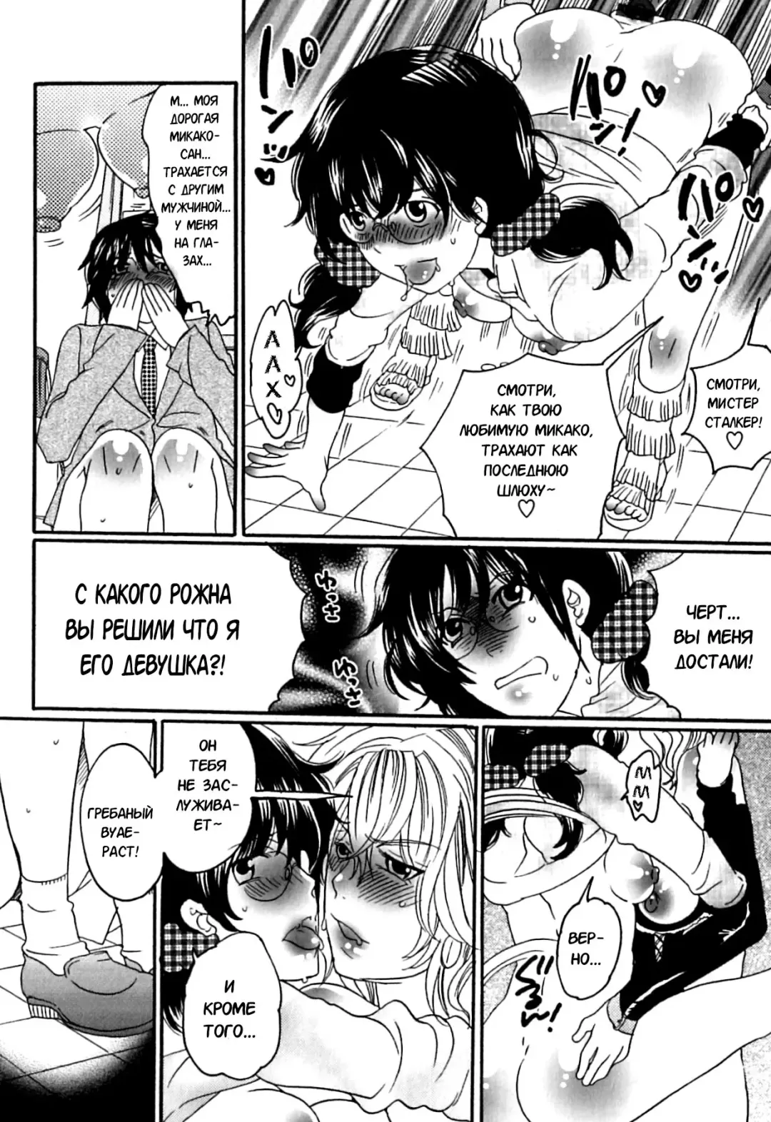 [Inochi Wazuka] Itsuwari no Kanojo ~Kanojo wa Midara ni Uso o Sasayaku~ Фальшивая подружка Ch. 8 Fhentai - Page 12