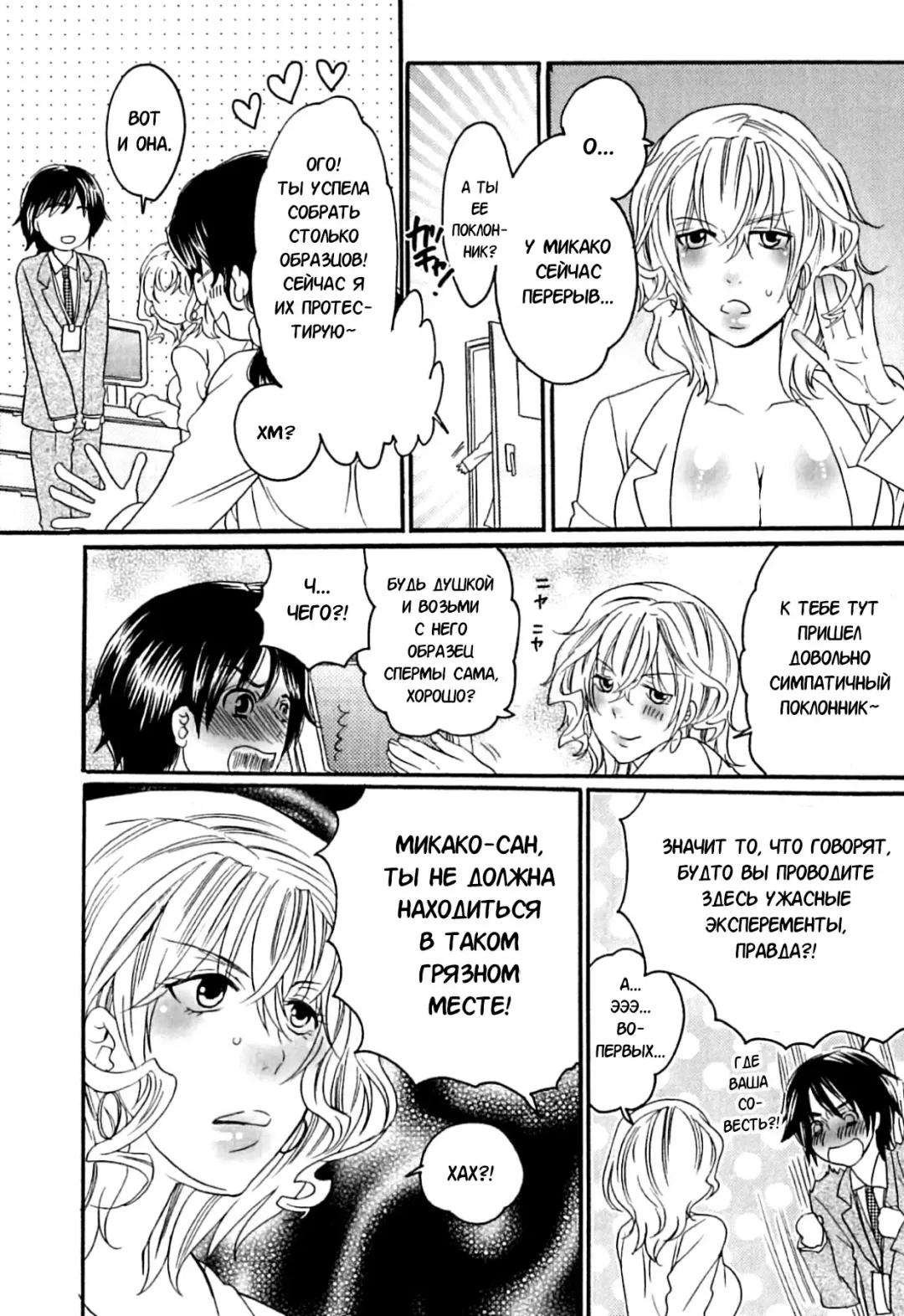 [Inochi Wazuka] Itsuwari no Kanojo ~Kanojo wa Midara ni Uso o Sasayaku~ Фальшивая подружка Ch. 8 Fhentai - Page 3